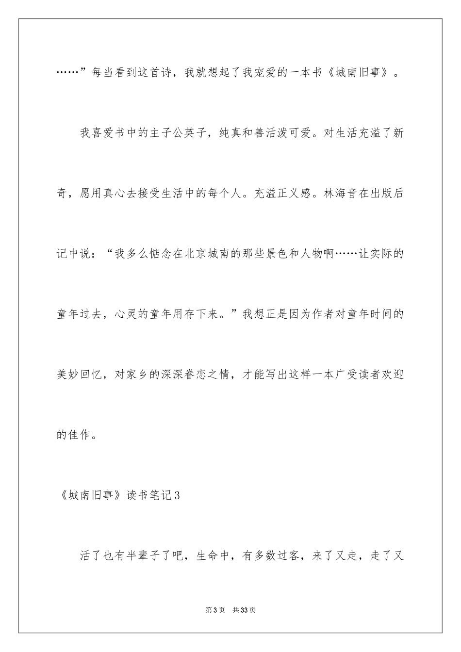 2024《城南旧事》读书笔记_8_第3页