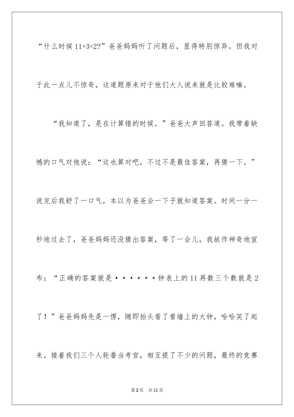2024叙事作文300字_67_第2页