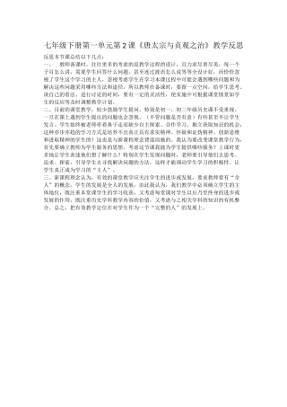 七年级下册第一单元第2课