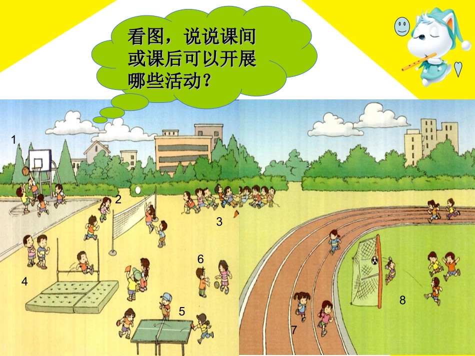 黄静《操场上》（新）_第2页