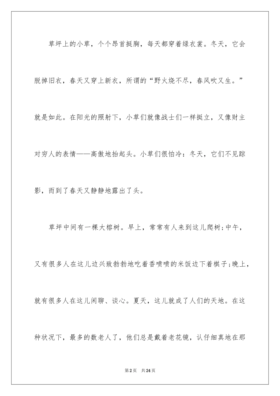 2024写物优秀作文_299_第2页