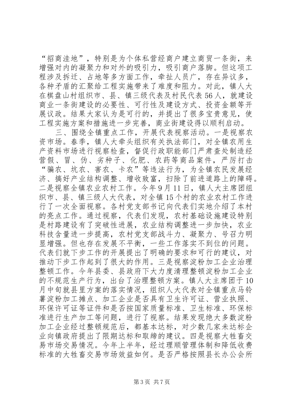 ××年终乡镇人大工作总结 _第3页