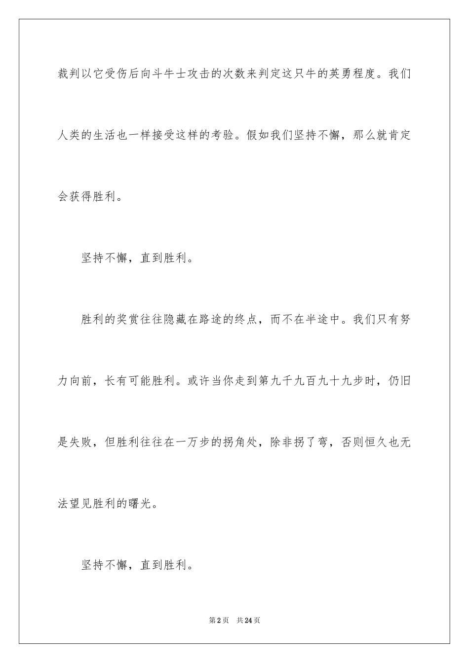 2024坚持话题作文_9_第2页