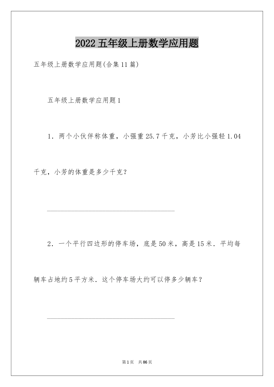 2024五年级上册数学应用题_第1页