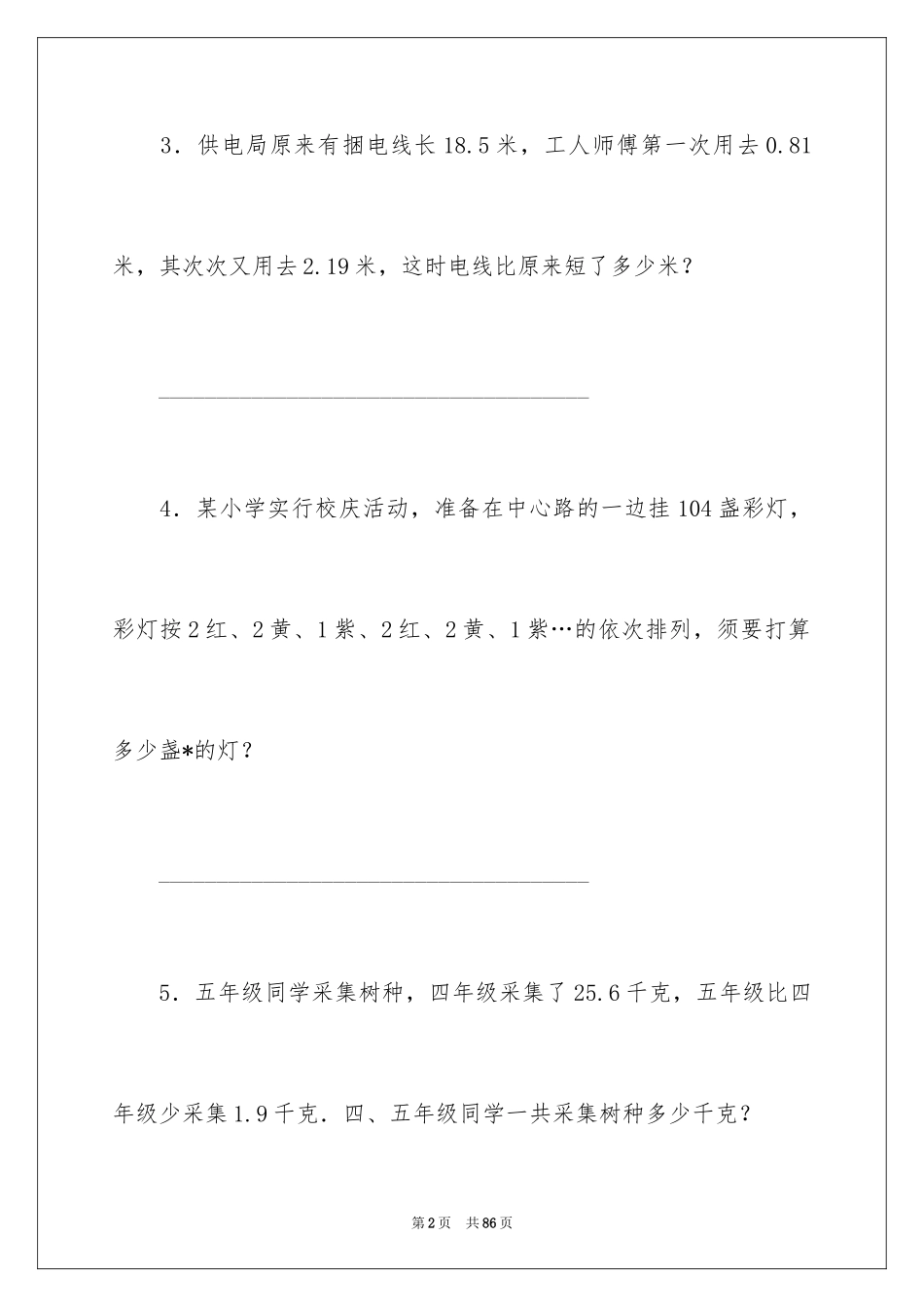 2024五年级上册数学应用题_第2页