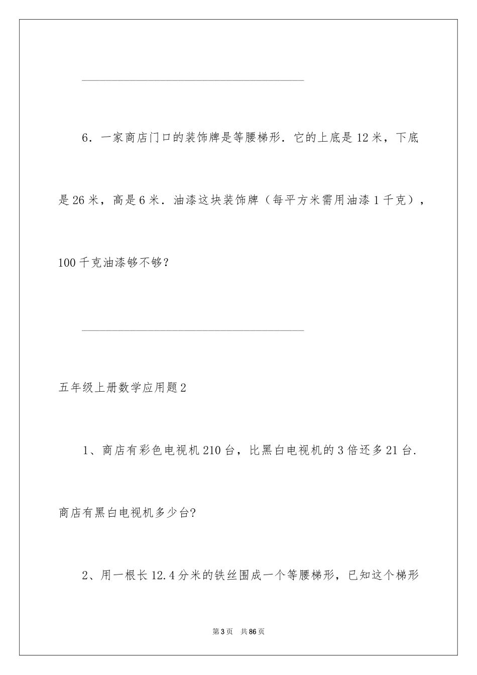 2024五年级上册数学应用题_第3页