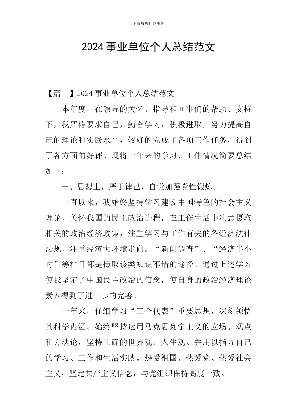 2020事业单位个人总结范文_第1页