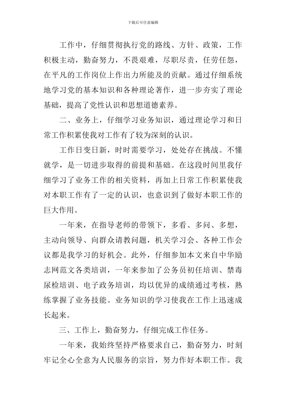 2020事业单位个人总结范文_第2页