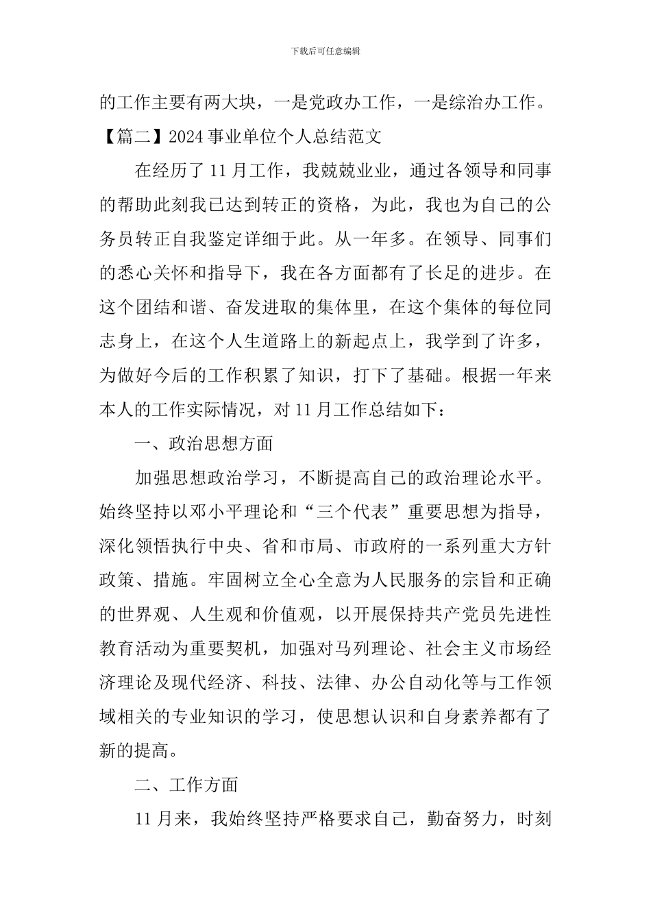 2020事业单位个人总结范文_第3页