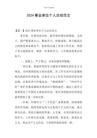 2020事业单位个人总结范文