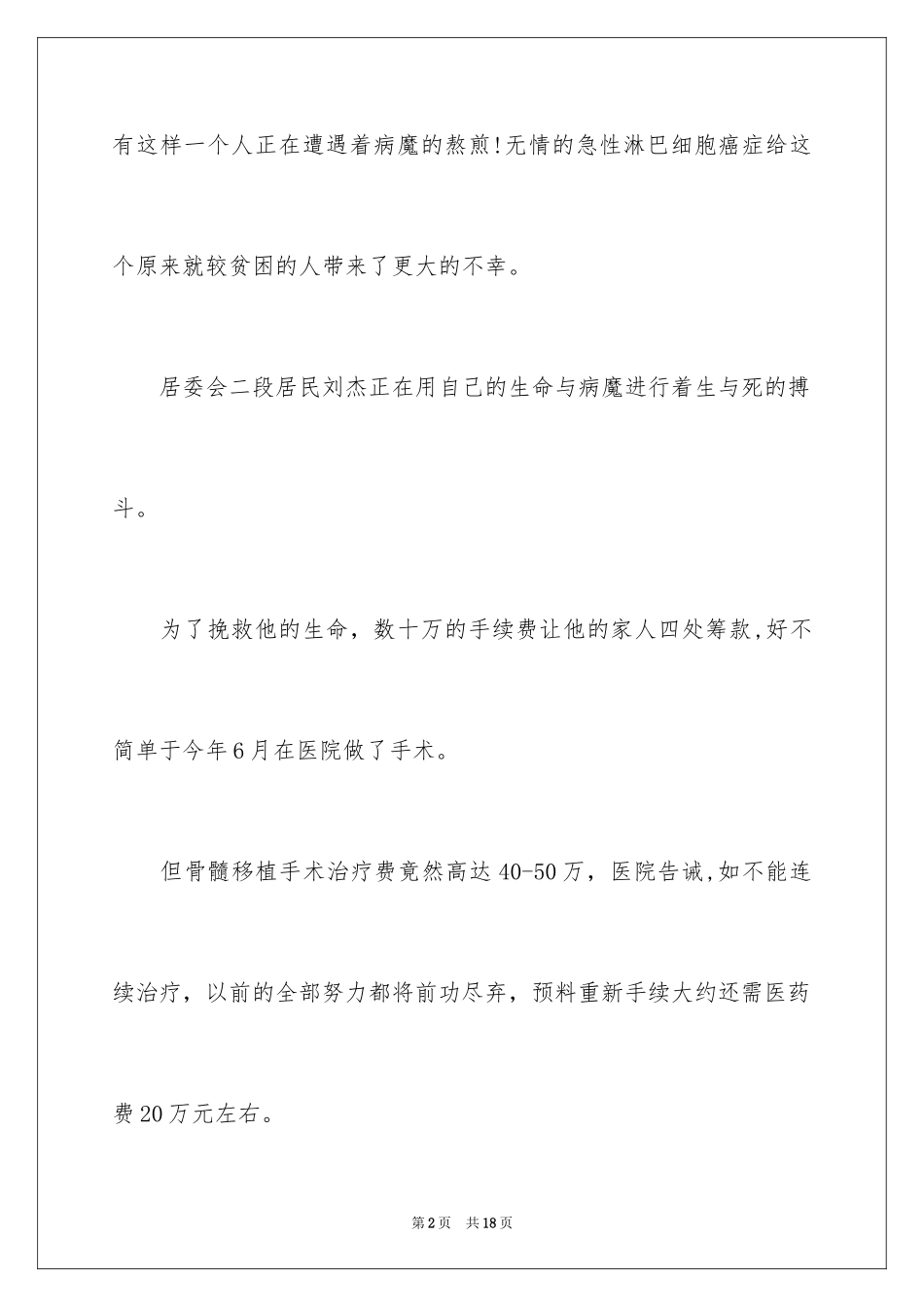 2024单位爱心捐款倡议书_4_第2页