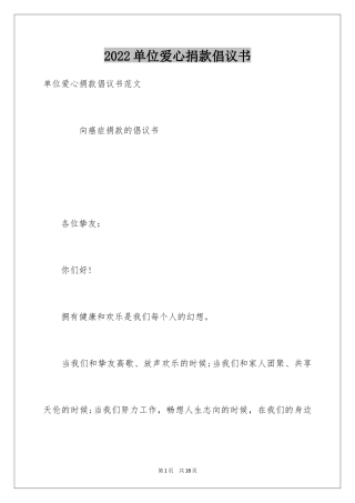 2024单位爱心捐款倡议书_4