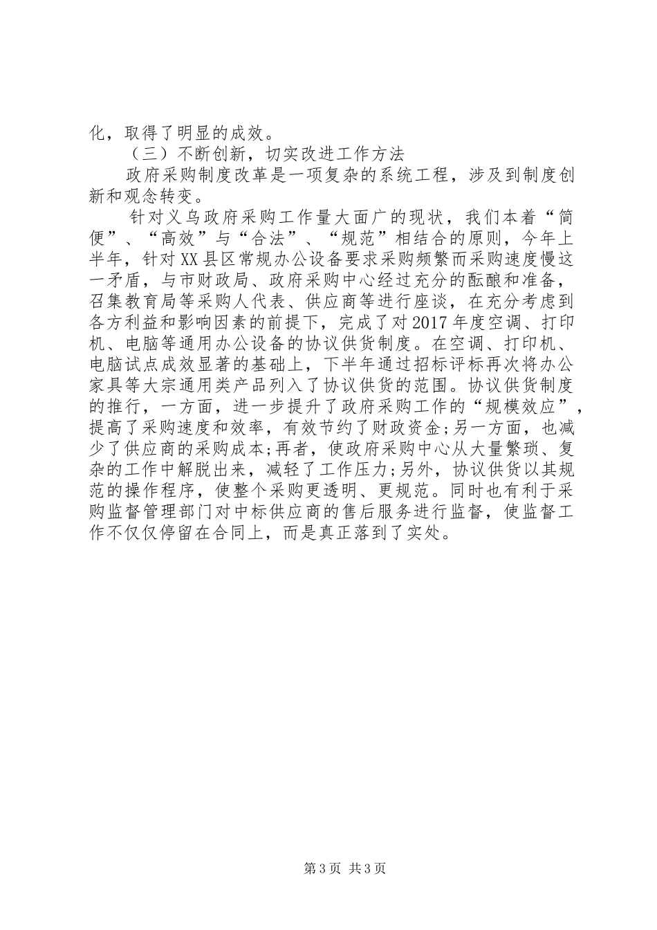 20XX年工程招标年度总结范文_第3页