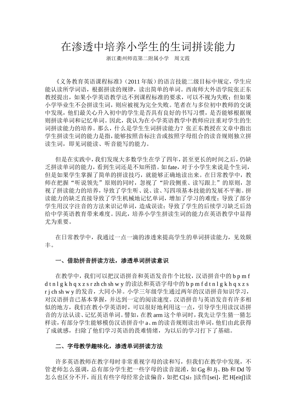 在渗透中培养小学生的生词拼读能力_第1页