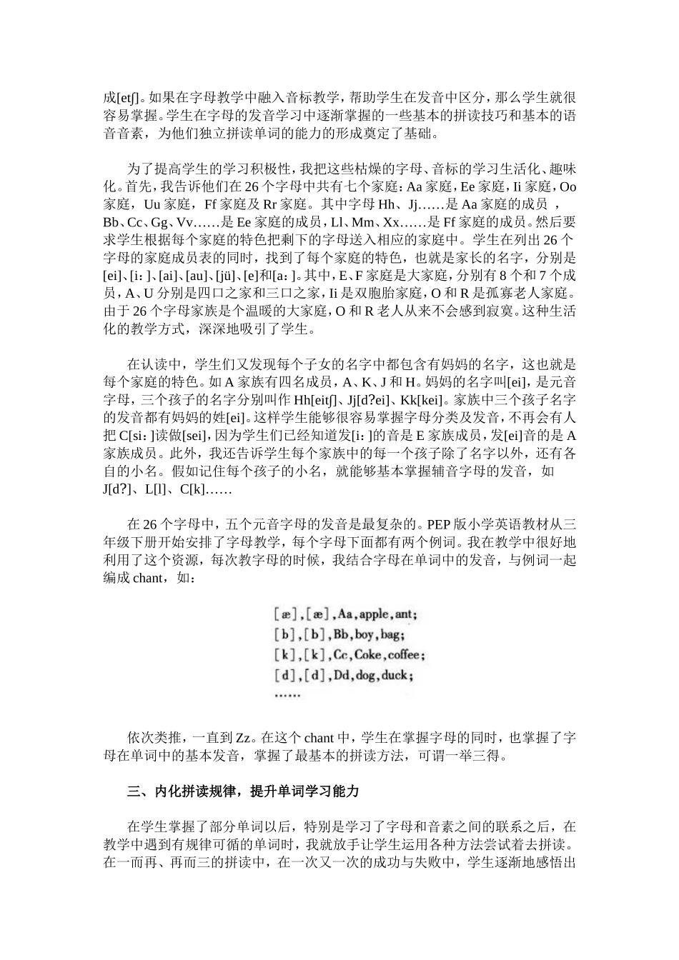 在渗透中培养小学生的生词拼读能力_第2页