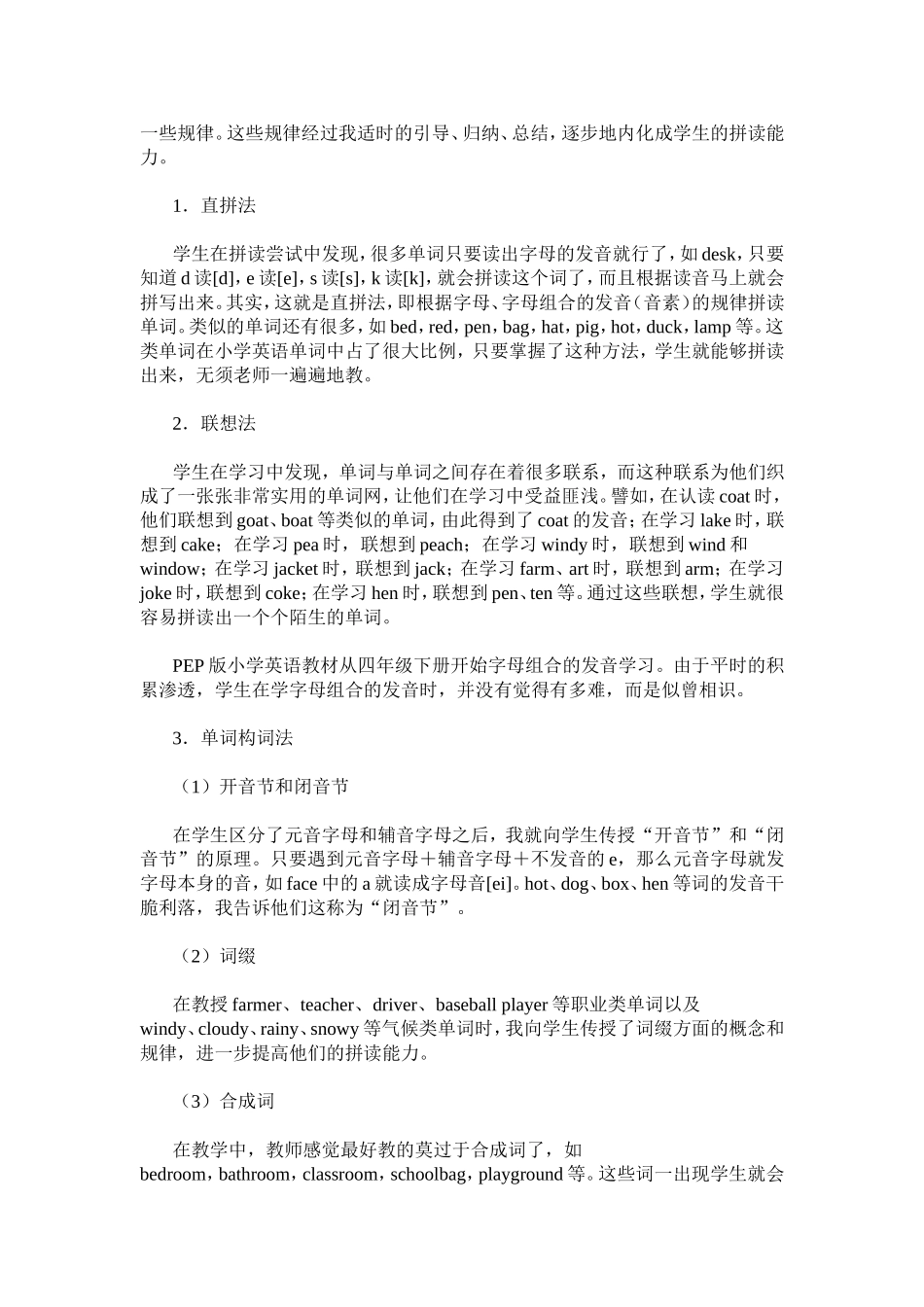 在渗透中培养小学生的生词拼读能力_第3页