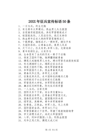 20XX年征兵宣传标语50条