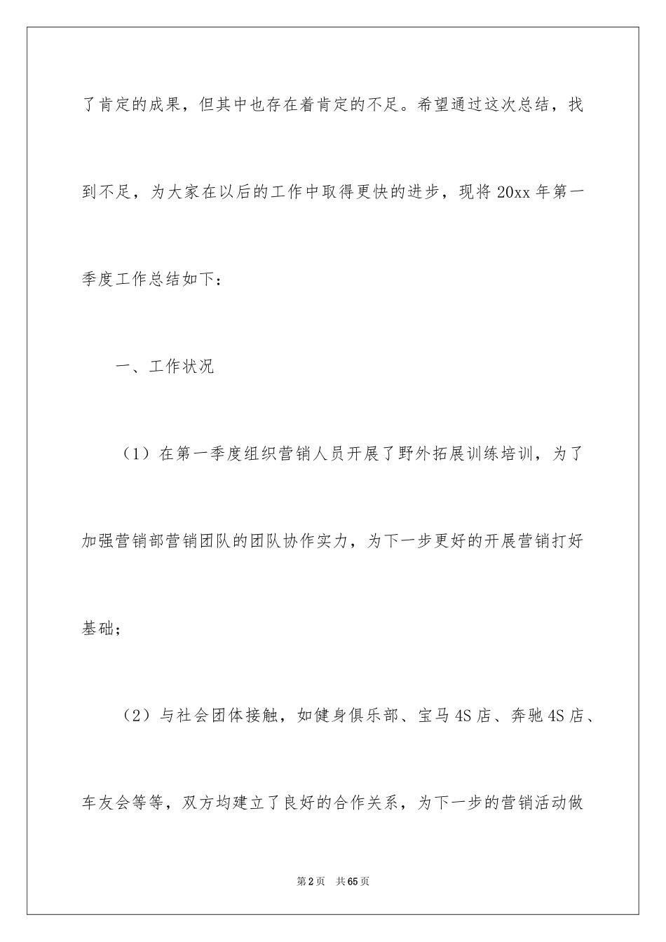 2024季度工作总结_110_第2页