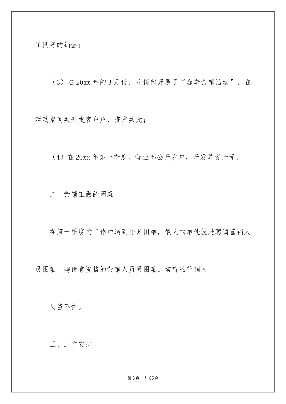 2024季度工作总结_110_第3页
