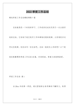 2024季度工作总结_110