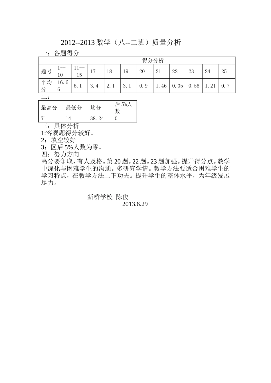 2012——2013数学（下）_第1页