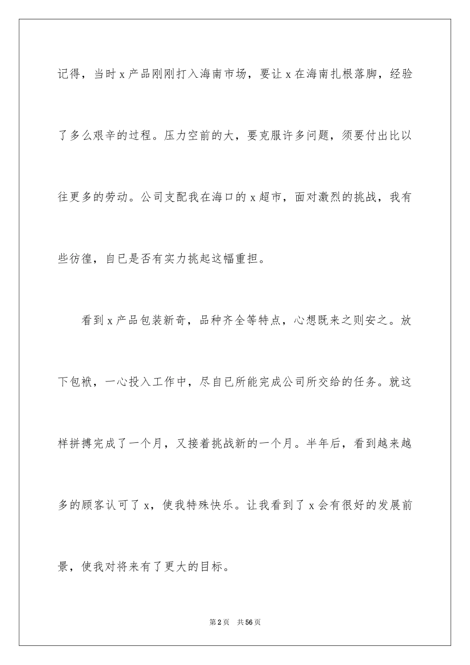 2024化妆品销售员工作总结_第2页