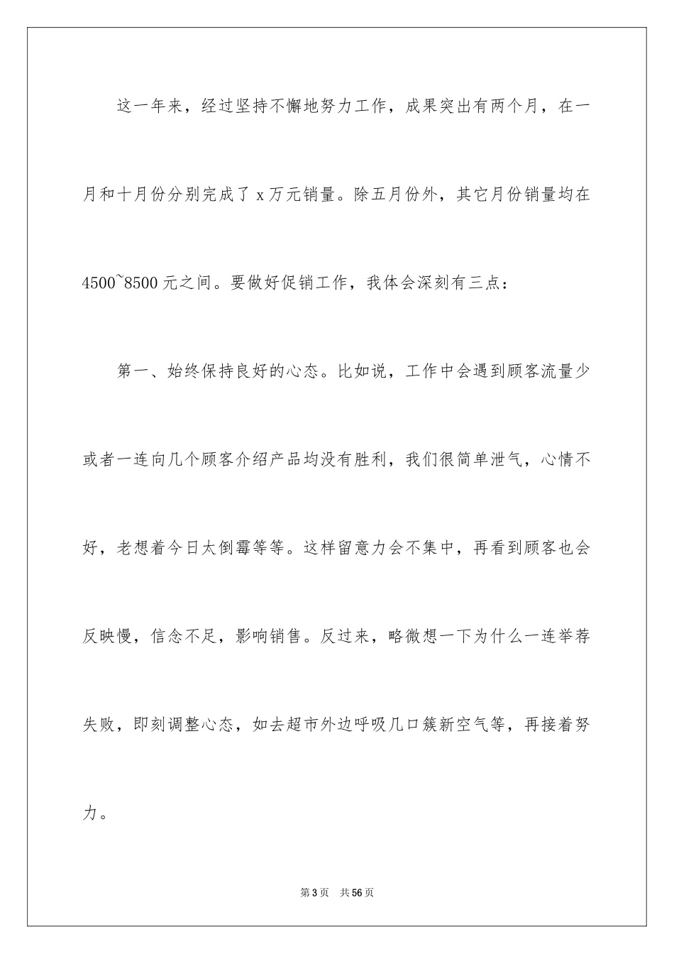 2024化妆品销售员工作总结_第3页