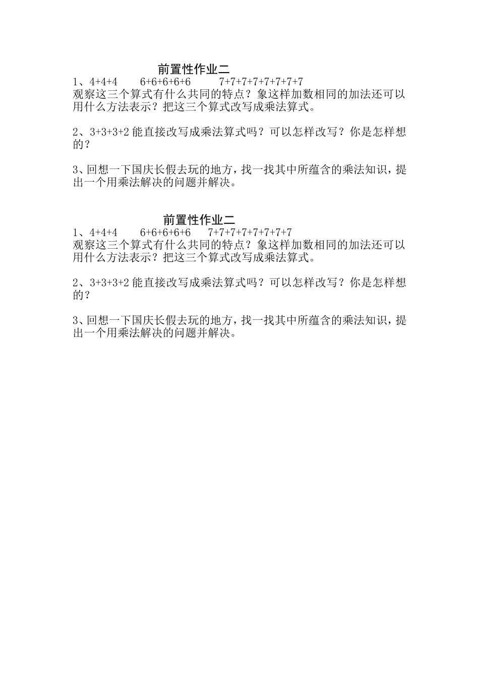 前置性作业二_第1页