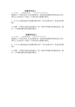 前置性作业二