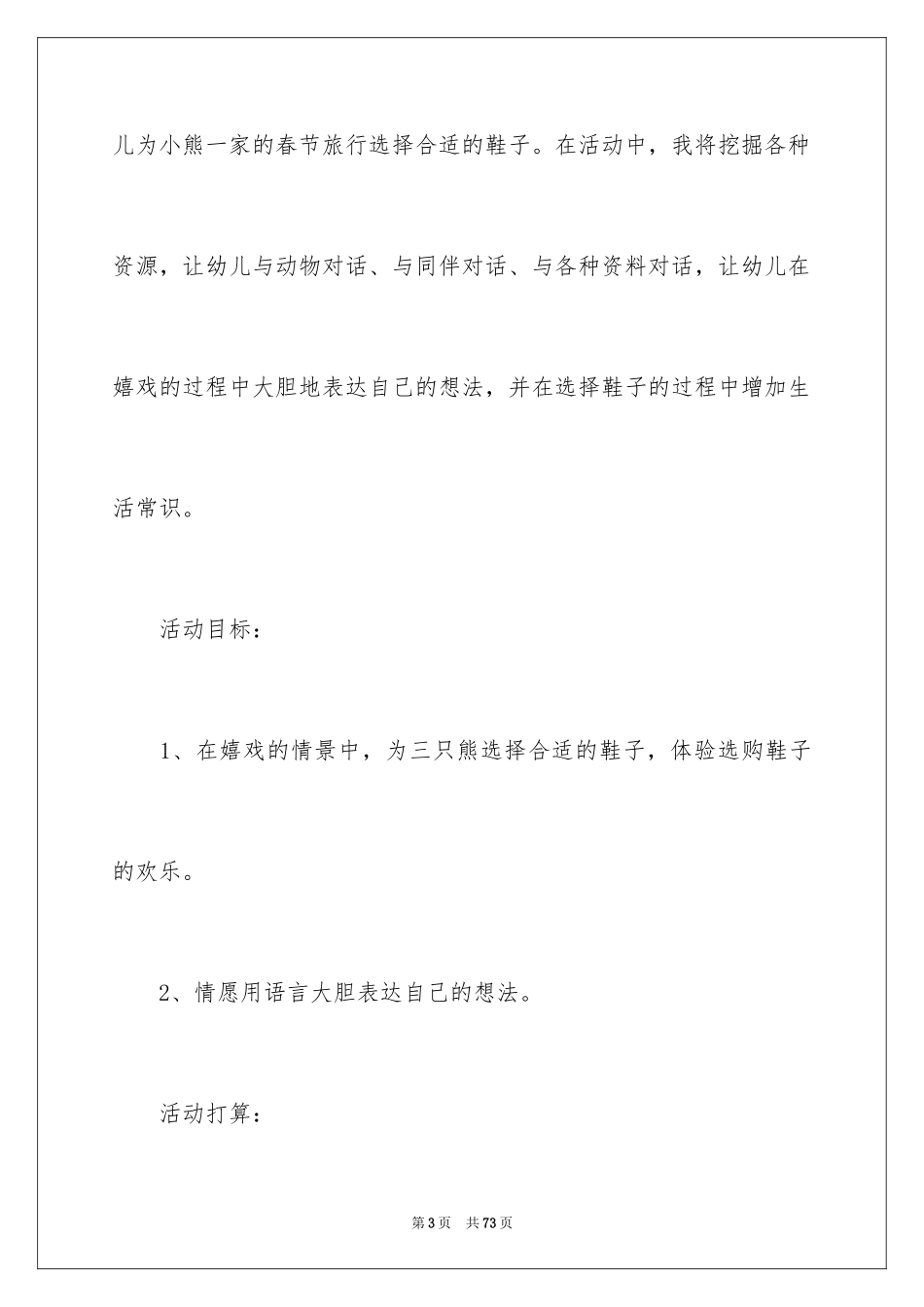 2024《三只熊》幼儿园教案_1_第3页