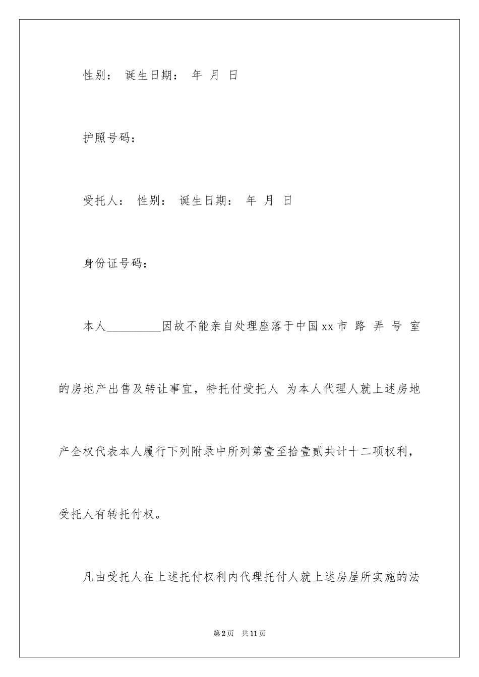 2024公证委托书_101_第2页