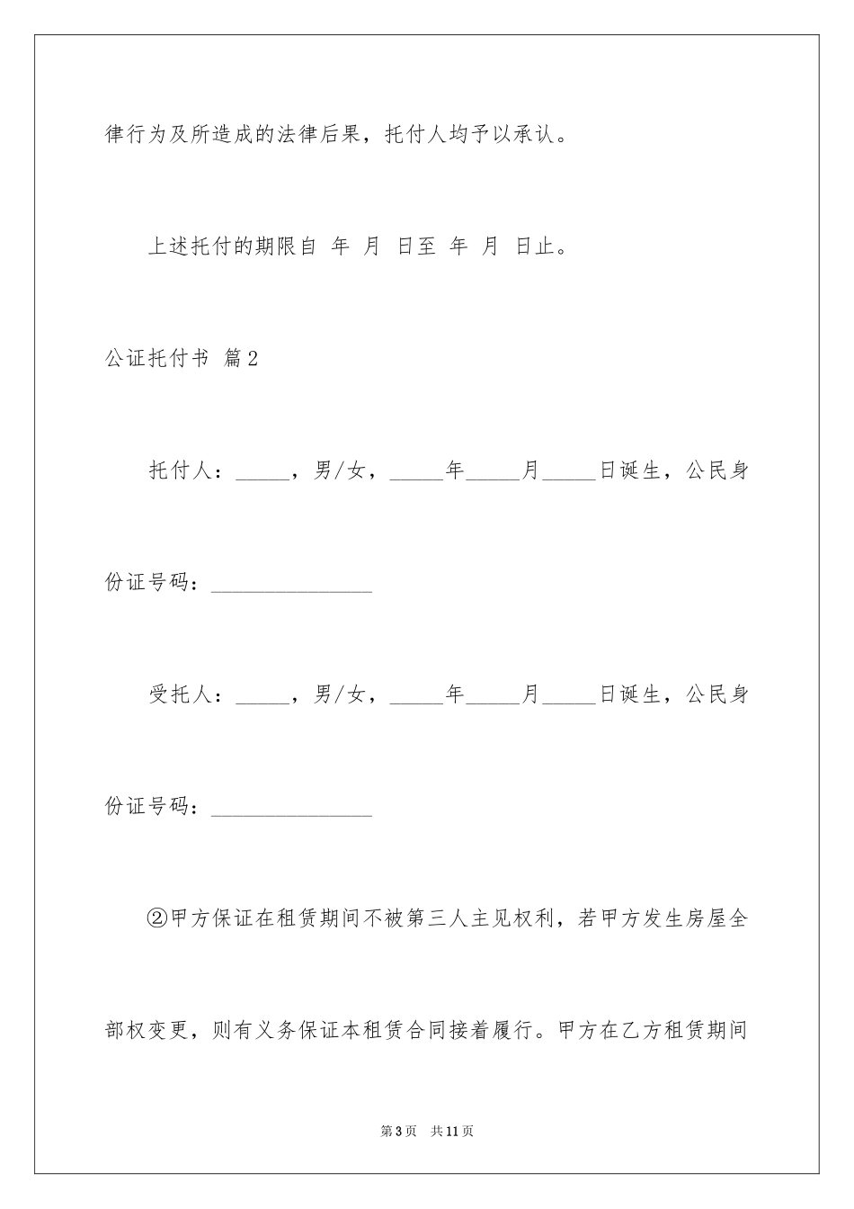 2024公证委托书_101_第3页