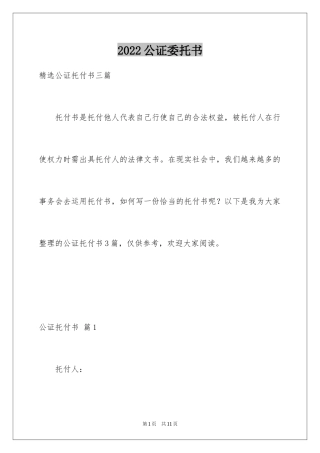 2024公证委托书_101