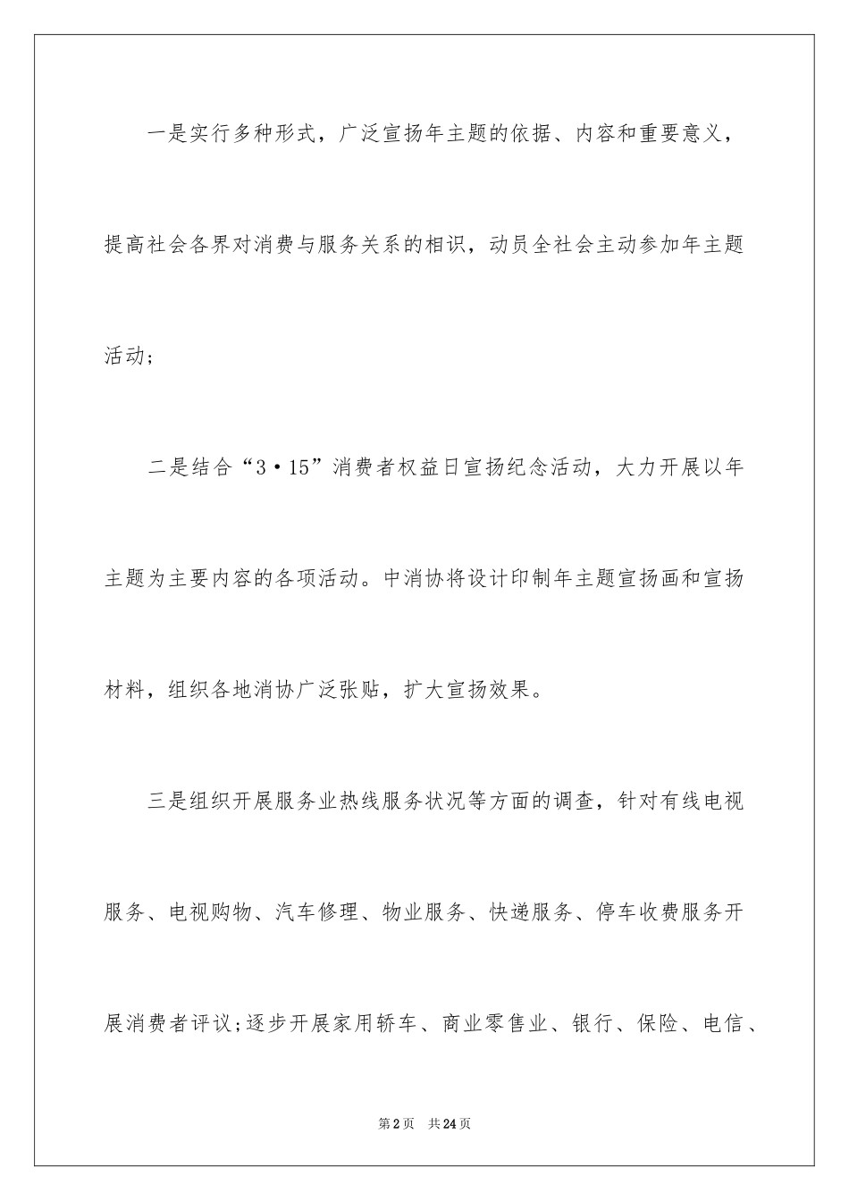 2024协会工作计划_21_第2页
