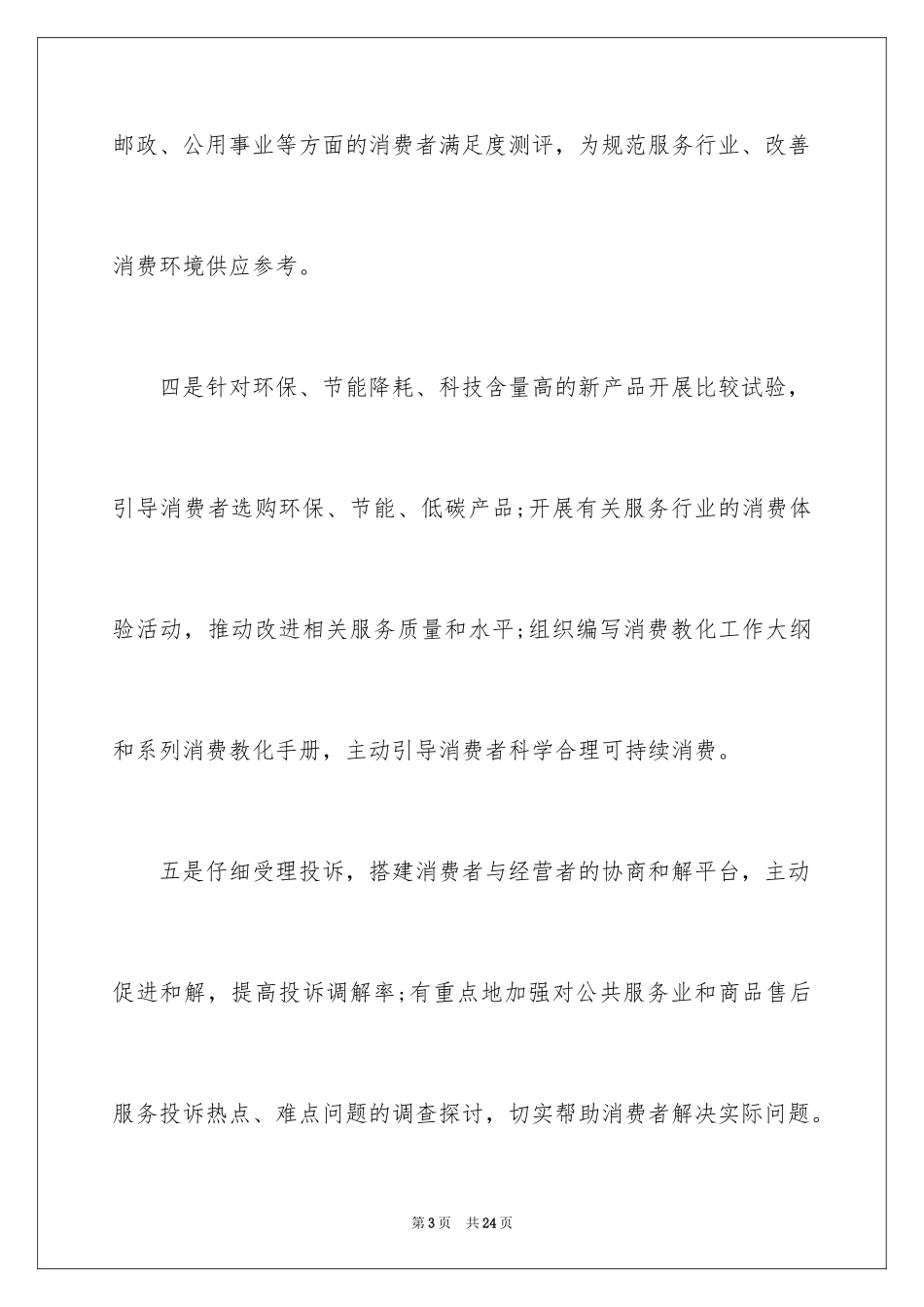 2024协会工作计划_21_第3页