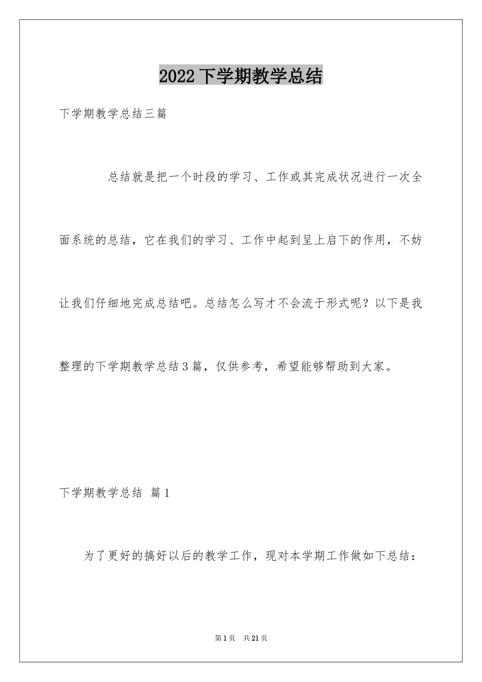 2024下学期教学总结_11_第1页