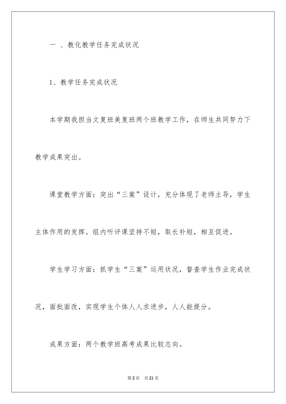 2024下学期教学总结_11_第2页