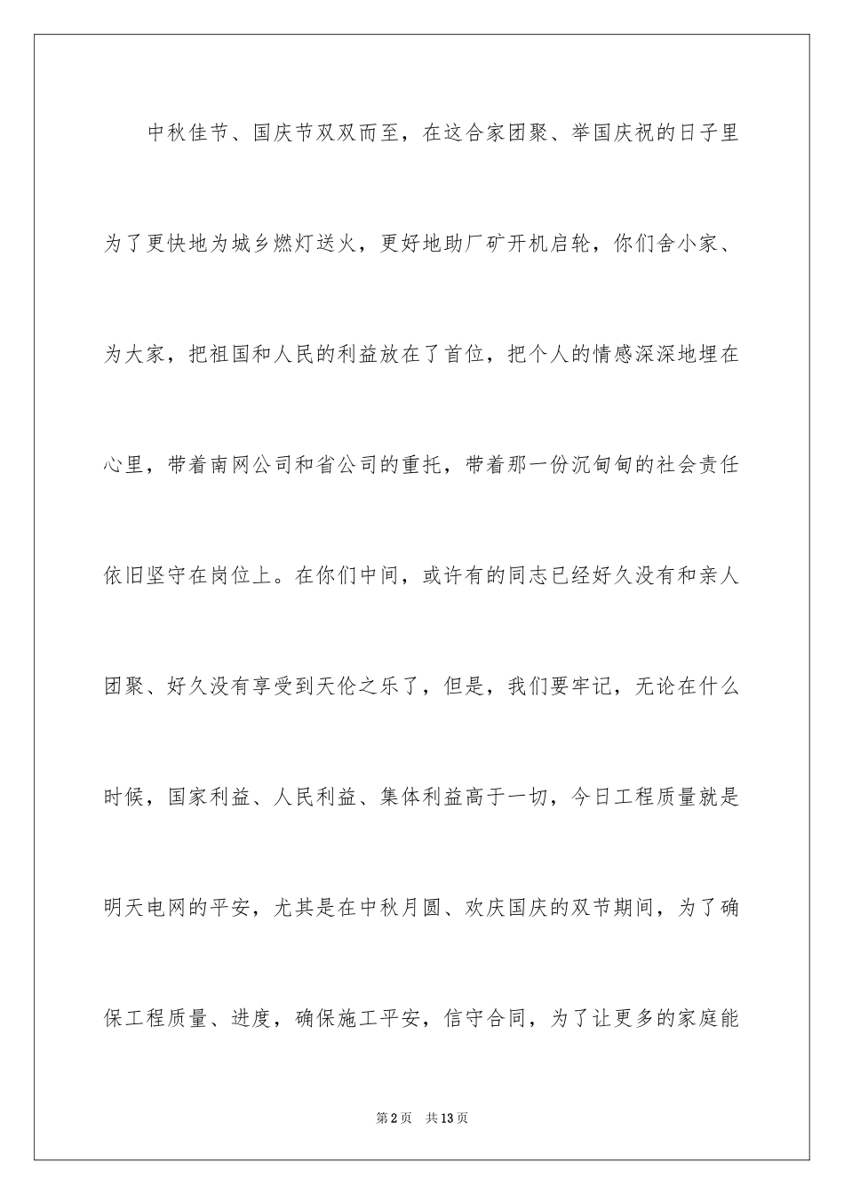 2024国庆慰问信_35_第2页