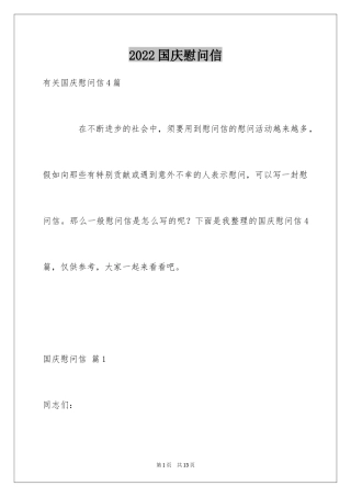 2024国庆慰问信_35