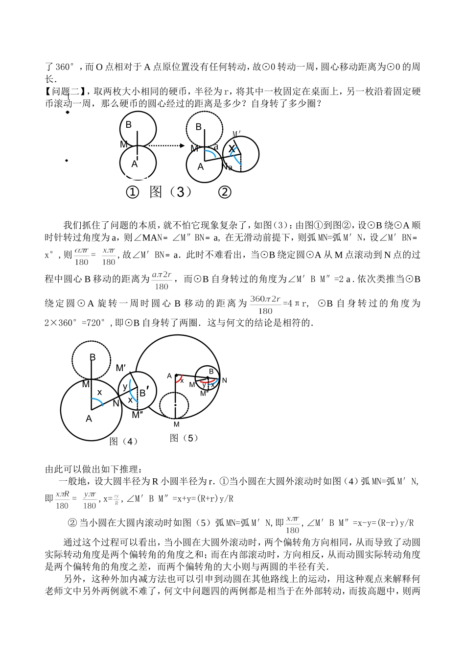 也谈硬币能滚多远_第2页