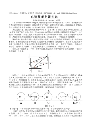 也谈硬币能滚多远