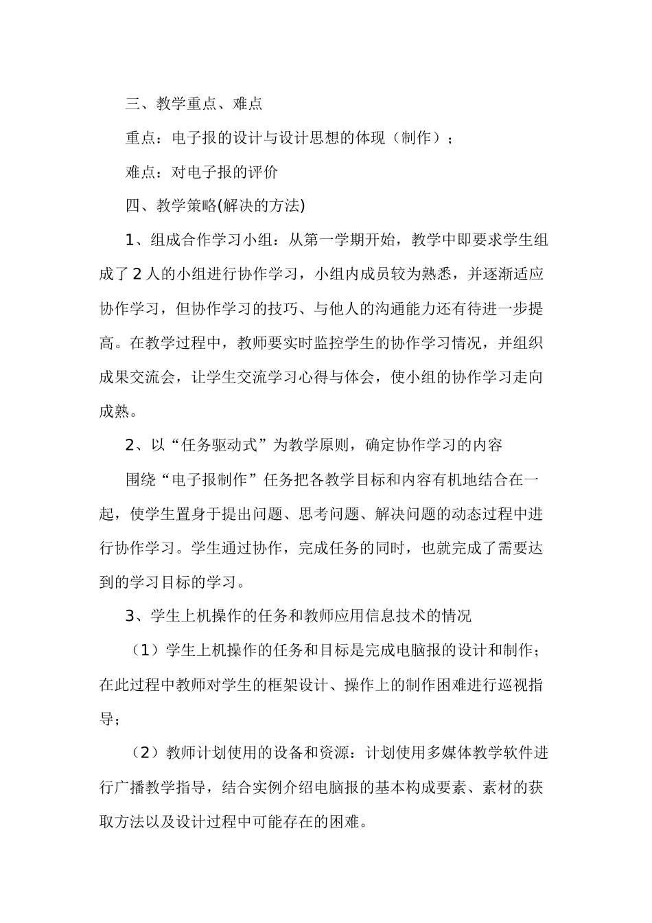 初中信息技术教学案例1_第2页