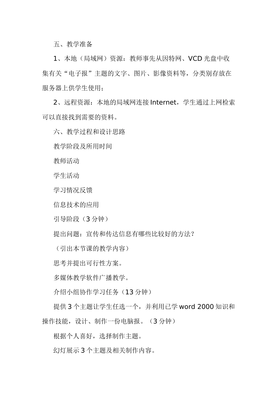 初中信息技术教学案例1_第3页