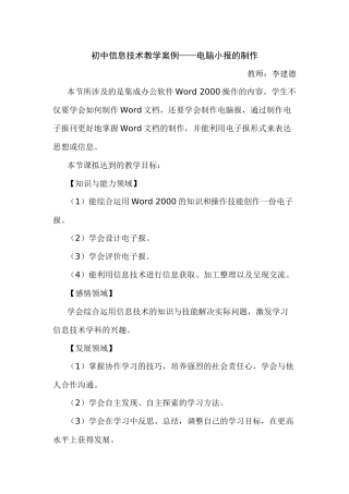 初中信息技术教学案例1