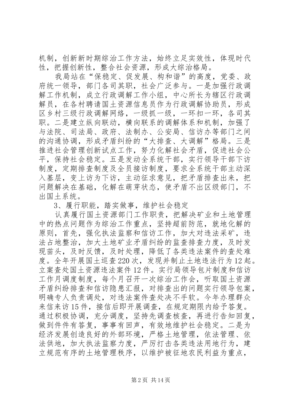20XX年综治暨平安建设工作总结（5篇）_第2页