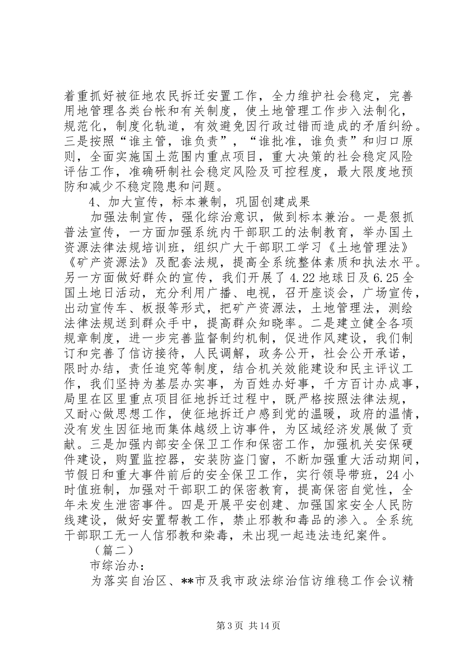 20XX年综治暨平安建设工作总结（5篇）_第3页