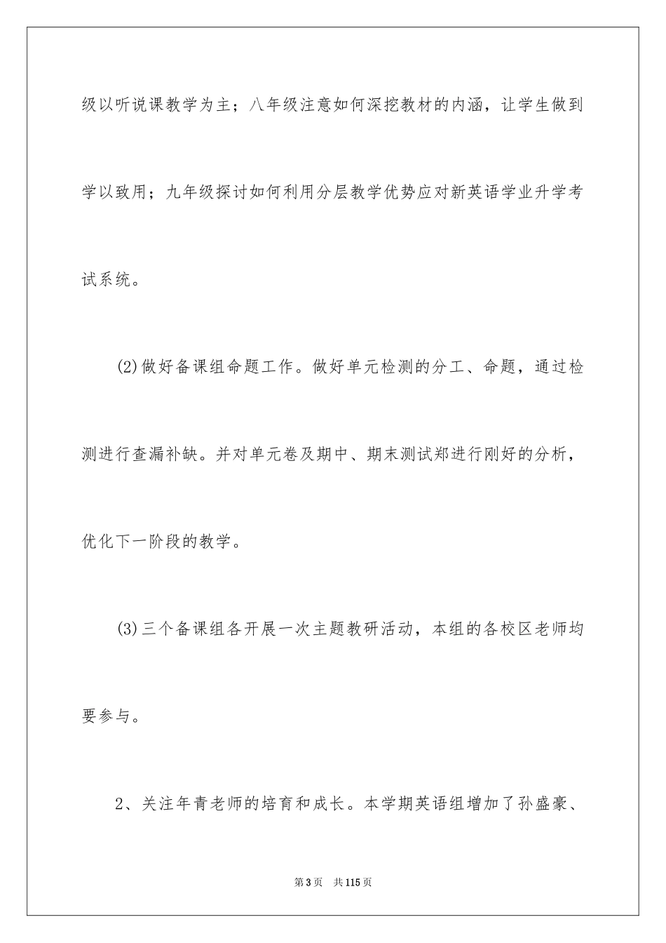 2024中学英语教研组工作计划_第3页