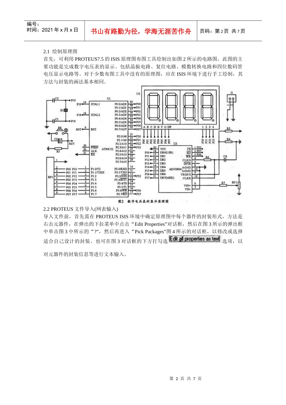 基于PROTEUS软件的数字电压表印刷电路板设计_第2页