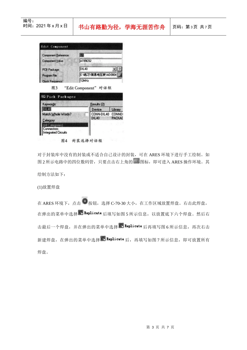 基于PROTEUS软件的数字电压表印刷电路板设计_第3页