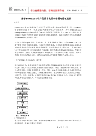 基于PROTEUS软件的数字电压表印刷电路板设计